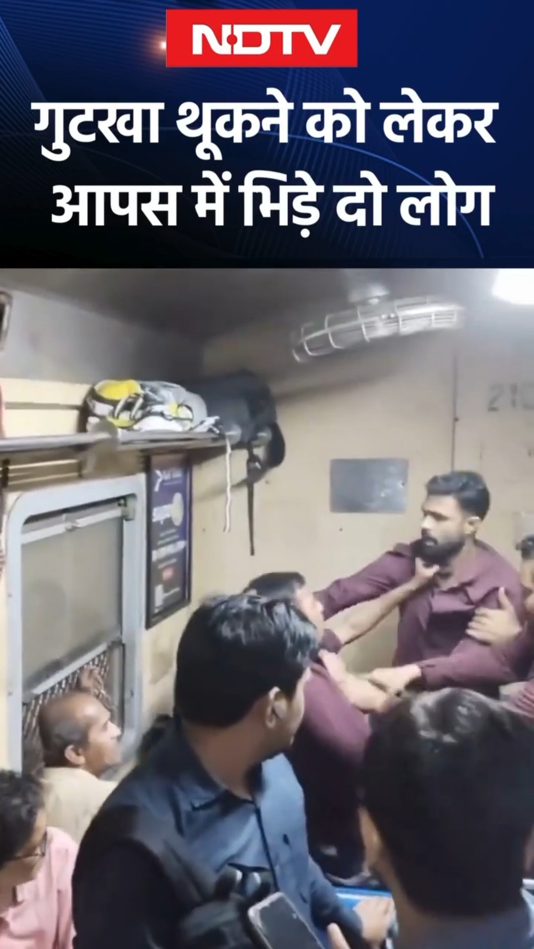 Mumbai Local Train में गुटखा थूकने को लेकर आपस में भिड़े दो लोग | Viral Video | Shorts