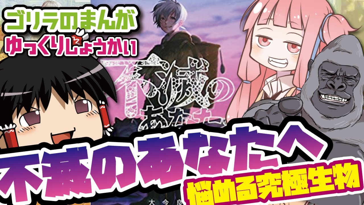 不滅のあなたへ 全巻無料読み検証 脱ネタバレ 漫画村