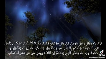 تلاوة خاشعة لسورة غافر الآيات 28/27/26