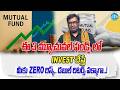 Mutual Funds for Beginners Explained Simply | Smart Investing Strategy | Anil Kumar | iDream