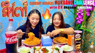 2 CURRENT NOODLES MUKBANG CHALLENGE/Chilli🌶🌶 🔥/WITH MY SISTER