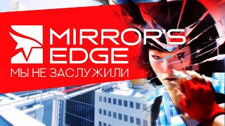 видео: Мы не заслужили Mirror's Edge картинка: Мы не заслужили Mirror's Edge