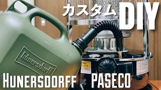 【簡単DIY】Hunersdorff×Pasecoストーブ 使えるようにカスタムしてみた