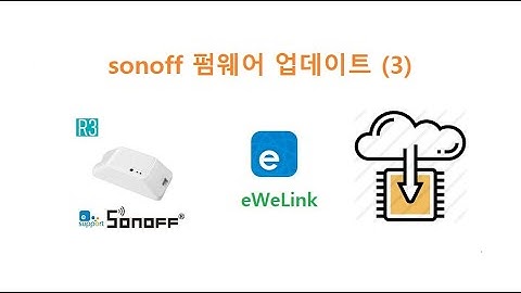 sonoff 펌웨어 업데이트 (3) [두원공과대학교 AI융합과 김동일교수] 9.9.2