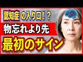 【認知症の入り口】物忘れより先の危険信号 90歳でも脳が元気な人の習慣