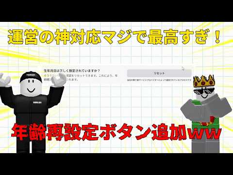 年齢再認証ボタンが追加されたんだがｗｗ【ゆっくり実況】【ロブロックス】【Roblox】【ゆっくり解説】