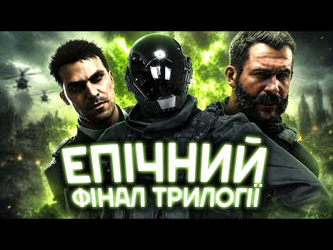 The End of a LEGENDARY TRILOGY [What Call of Duty: Modern Warfare 3 Was About]