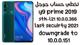 y9 prim 2019(stk-l21) frp bypass last secuirty Android 10.0.0.366 step by step  | Ahmed Essam