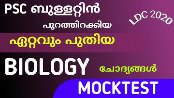 #PSC Bulletin|#PSC Biology Questions|#LDC Mocktest||#LDC 2020