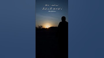 ياسر الدوسري - يا قومنا أجيبوا داعي الله - من سورة الأحقاف | حالات واتس 🖤✨