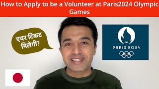 Step-by-Step Guide to the Paris2024 Olympic Games Volunteer Application | Vikasdeep Singh screenshot 4