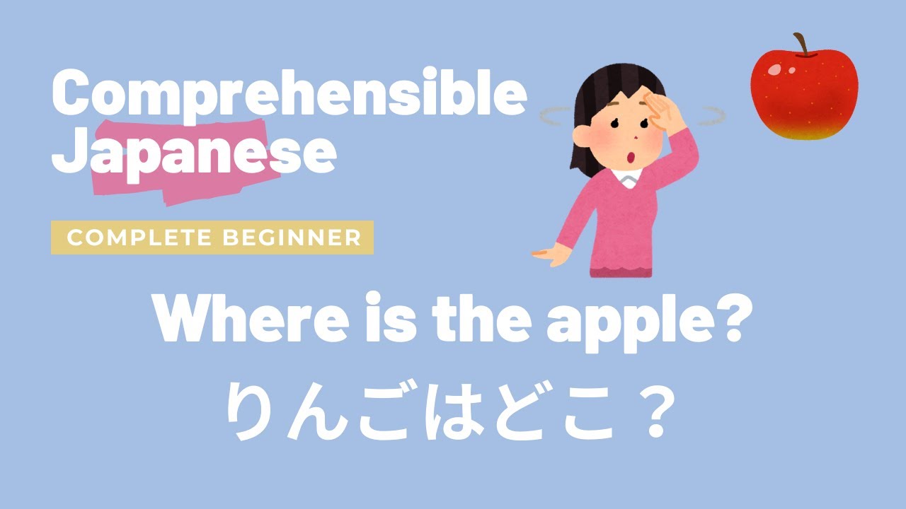 アップルりんごです Where is the apple? りんごはどこ？ - Complete Beginner Japanese