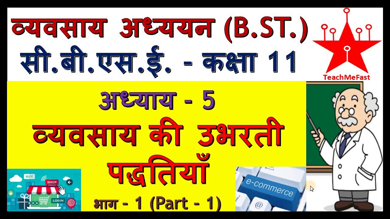 Business Studies Class 11 Chapter 5 EMERGING MODES OF BUSINESS