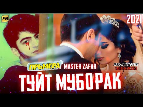 ТУЙ МУБОРАК ШАЙТОНИ