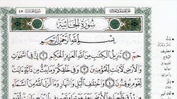 سورة الجاثية بصوت الشيخ ماهر المعيقلي مكتوبة ومجودة - Surah Al-Jathiya by Maher Al Muaiqly