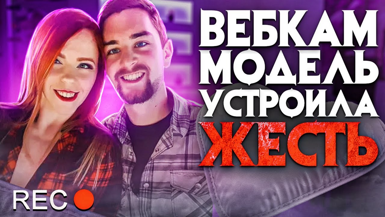 Не устроила модель. &quot;miss_annasky&quot; вебкам модель. вебкам стрим. вебка стримера. стрим веб кам девочки из пацанок.