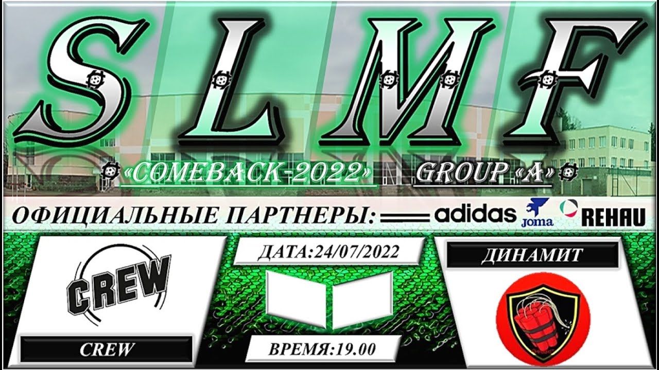 CREW - ДИНАМИТ (группа Динамит Группа