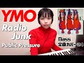 YMO ベース 全曲 弾いてみた Radio Junk パブリック・プレッシャー | Yellow Magic Orchestra イエロー・マジック・オーケストラ カバー 鍵盤ベース menon