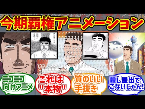 昼飯の流儀アニメ版をとことん楽しむソムリエ達の反応集【野原ひろし昼メシの流儀】【偽物】