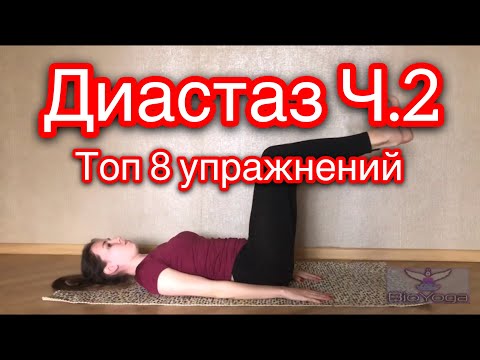 Диастаз Ч.2 Плоский живот. Сильный пресс.