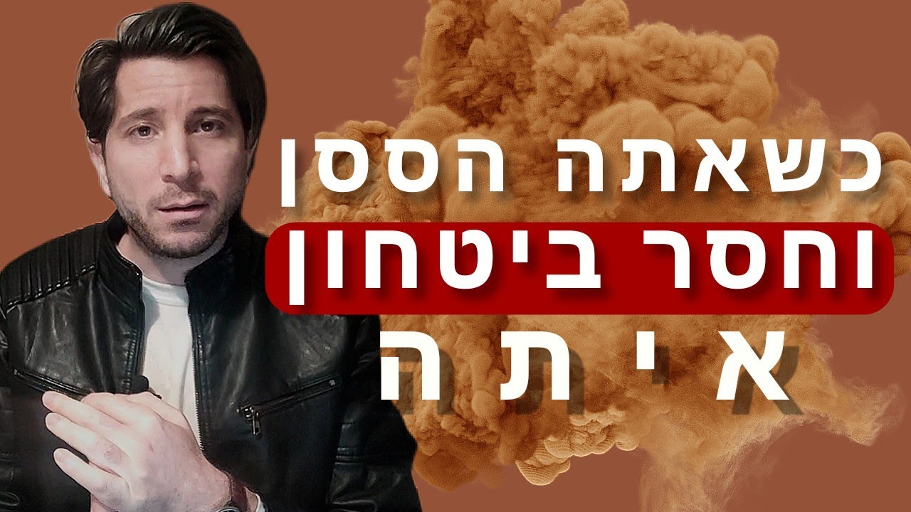 כשאתה הססן וחסר ביטחון עם מישהי שהתחלת לצאת איתה