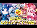 【ウィクロス公式】豪華再録 ダブルヒロインデッキ 対戦動画 解説付【ピルルクvsヒラナ】