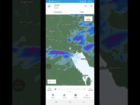 الكويت النشرة الجوية و حالة الطقس الأمطار خلال هذا الأسبوع تابعوا وتوقع
