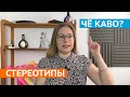 СЕКСУАЛЬНЫЕ СТЕРЕОТИПЫ | ПОЧЕМУ ОН НЕ ХОЧЕТ СЕКСА | ПРОЕКТ О