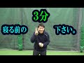 【野球練習】たった3分！送球ミスを減らすための大事な準備！