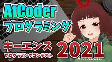🔴AtCoder キーエンス プログラミング コンテスト 2021【keyence2021】