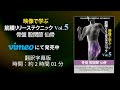 【サンプル】映像で学ぶ筋膜リリーステクニック Vol.5　骨盤 股関節 仙骨