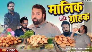 मलक और गरहक Tipu Comedy Js Film House