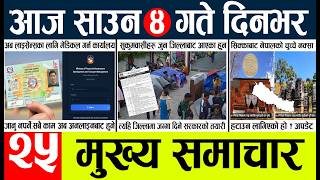 News🔴today nepali news aaj ka mukhya samachar taja