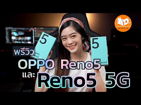 พรีวิว OPPO Reno5 และ Reno5 5G / NATTILiiiii Appdisqus