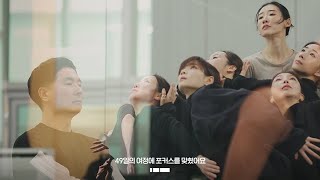 국립무용단 ‘사자(死者)의 서(書)‘ | 메이킹 영상 Making Film
