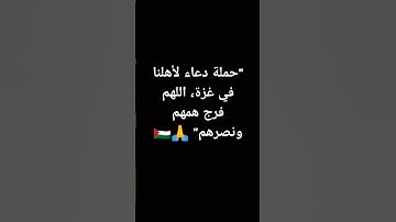 "وَقَالَ رَبُّكُمْ ادْعُونِي أَسْتَجِبْ لَكُمْ"(سورة غافر: 60) 📖✨