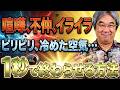 【カウンセリング歴30年、実績4万件】こんなワザ、初めて…彼とのケンカを一瞬で終わらせて仲直りする方法【平準司の恋愛心理レクチャー】