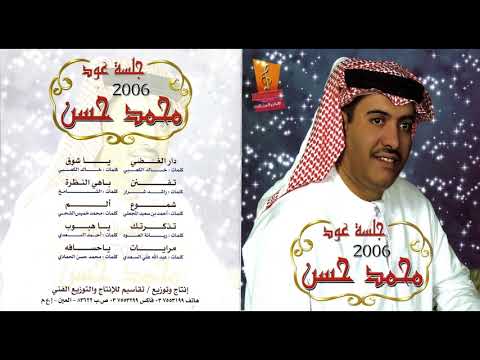 دار الغضي محمد حسن 2006