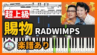 Tamamono - RADWIMPS