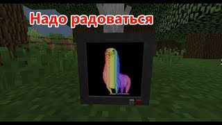 Надо радоваться/Майнкрафт Приколы/выпуск-30 Надо радоваться/Майнкрафт Приколы/выпуск-30