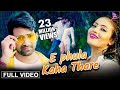 E Phula Kaha Thare | Full Video | Starring-Ankit,Ankita Bhowmik |Director: Lubun-Tubun |Tarang Music