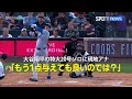 【現地実況】大谷翔平が今季MLB最長145mの特大20号！「プラスもう1点与えても良いのでは？」