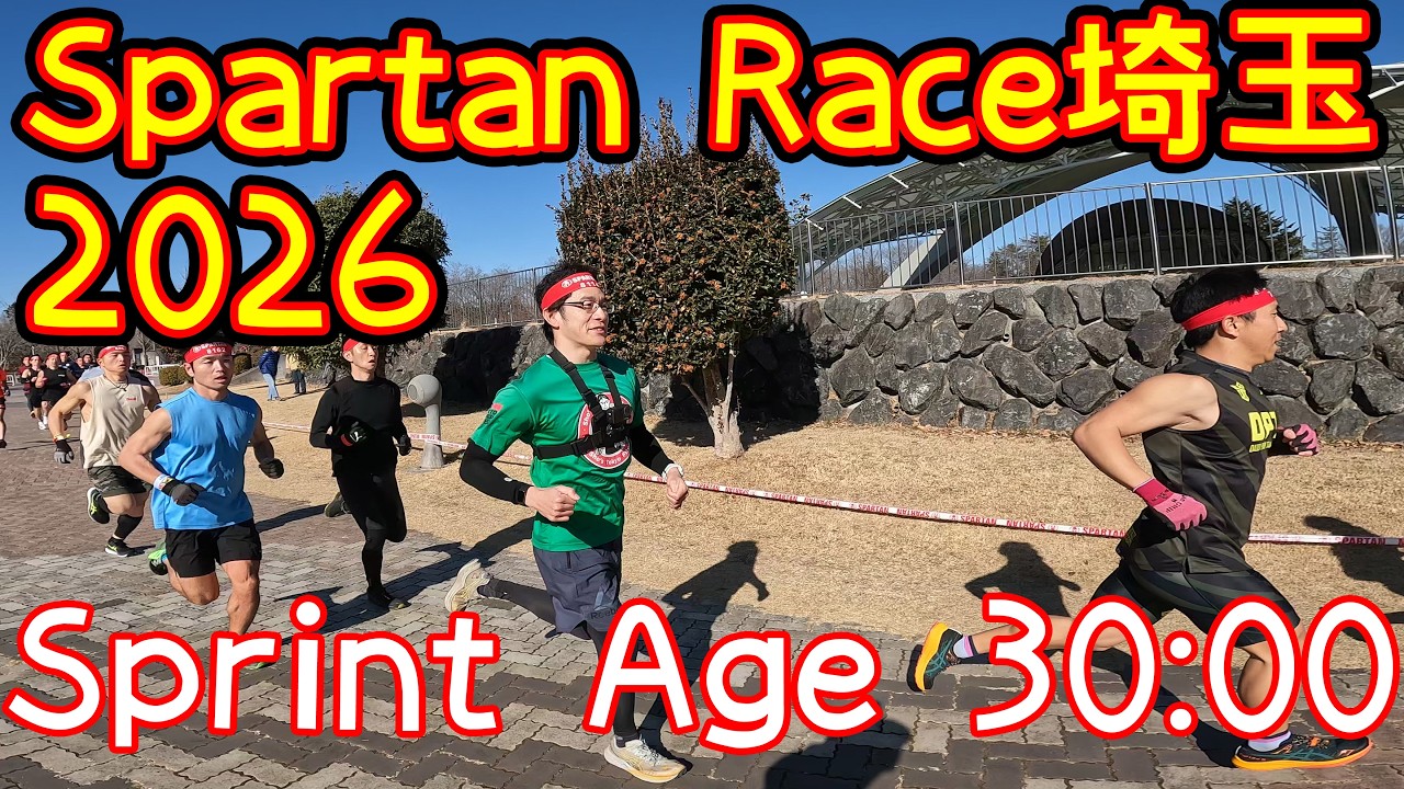 【Spartan race】埼玉2026 Ageノーカット版【スパルタンレース】