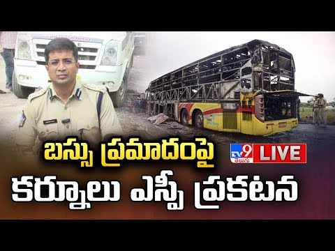బస్సు ప్రమాదంపై కర్నూలు ఎస్పీ ప్రకటన LIVE | Kurnool SP Vikrant patil on Bus Fire Incident - TV9 - TV9