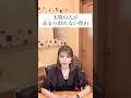 本物の人が、あまり群れない理由【沖縄霊能者ユタ片山鶴子】