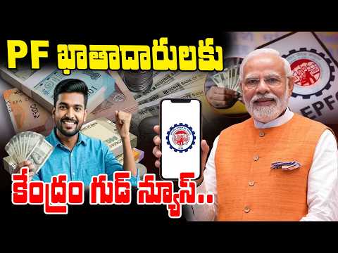 TO THE POINT : PF ఖాతాదారులకు కేంద్రం గుడ్ న్యూస్.. | hmtv - HMTVNEWS