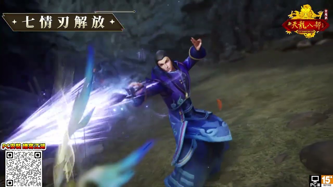 0706【斬情破道震江湖】全新改版 縮圖
