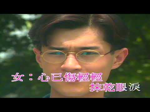 有緣的話（音樂）文頌嫻 古天樂