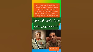 general bajwa , general Asim Munir beniqab | #pti #imrankhan #shorts #shortvideo #viralshorts #news
