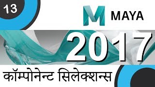 Component Selections Maya 2017_Part_13